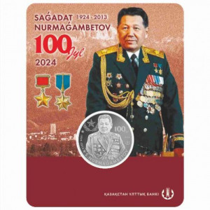 200 тенге 100-летие со дня рождения Сагадата Нурмагамбетова. В БЛИСТЕРЕ (Казахстан, 2024 года)